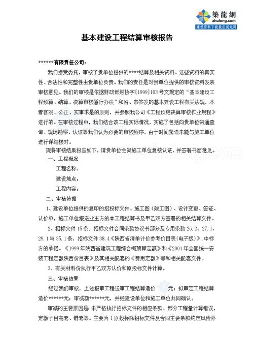 工程結(jié)算審計(jì)報(bào)告(工程結(jié)算審計(jì)報(bào)告)