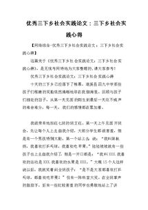 貧困山區(qū)社會實(shí)踐報告優(yōu)秀范文(貧困山區(qū)社會實(shí)踐報告范文)