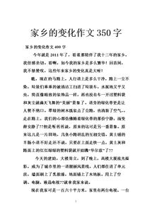 有關(guān)于寫家鄉(xiāng)的作文開頭