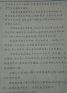 愛國的小故事600字作文開頭怎么寫