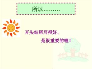 課堂中的美作文開頭結尾
