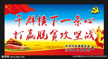 攻堅脫貧的標(biāo)語(脫貧攻堅標(biāo)語)