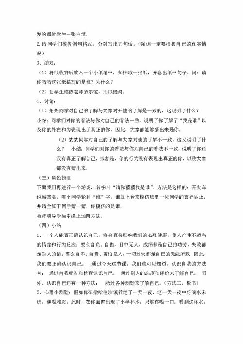 關(guān)于認(rèn)識(shí)心理健康的教案(關(guān)于心理健康的教育教案)