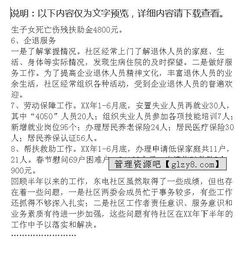 社區(qū)企退工作總結(jié)范文(社區(qū)退管工作總結(jié))