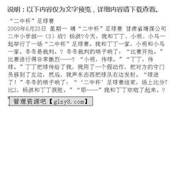 運用環(huán)境描寫寫足球賽作文開頭