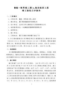 工程竣工驗(yàn)收自評報(bào)告(自評報(bào)告)