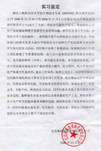 單位對個人的鑒定范文(單位給個人的鑒定)