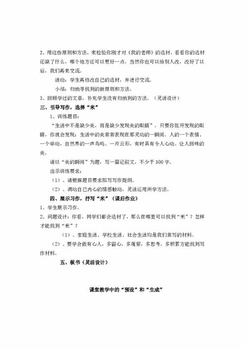 記敘文作文八級(jí)下冊(cè)開頭