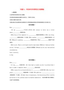 高考英語作文各類書信高級開頭