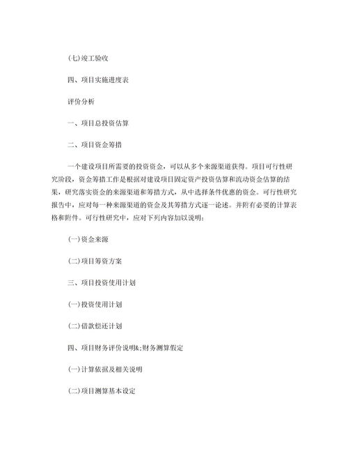 學(xué)校項(xiàng)目資金申請(qǐng)報(bào)告(學(xué)校建設(shè)項(xiàng)目資金申請(qǐng)報(bào)告格式)