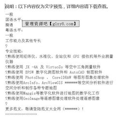 測(cè)繪技術(shù)專業(yè)個(gè)人簡歷范文(測(cè)繪專業(yè)技術(shù)工作總結(jié)范文三篇)