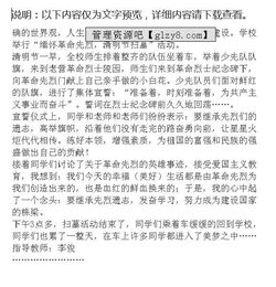 關(guān)于紀(jì)念革命先烈的作文的開(kāi)頭
