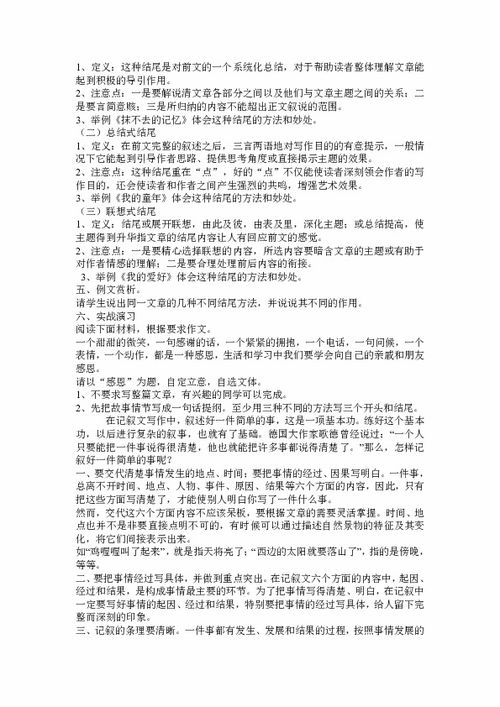 作文寫(xiě)事好開(kāi)頭和結(jié)尾