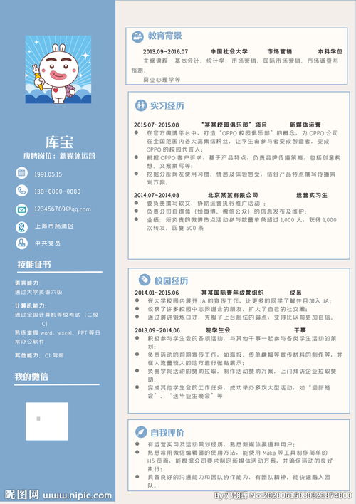 新媒體運(yùn)營的簡歷模板(新媒體運(yùn)營電子簡歷模板)
