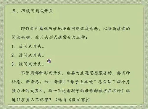 開門見山的作文開頭用法