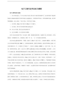 實(shí)習(xí)報(bào)告的目的(實(shí)習(xí)報(bào)告的目的)