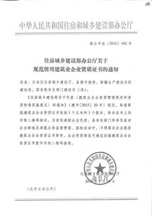 建設部資質(zhì)新規(guī)定(市政資質(zhì)標準新規(guī)定)