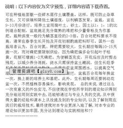 園藝專業(yè)畢業(yè)實(shí)習(xí)報(bào)告(園藝專業(yè)畢業(yè)實(shí)習(xí)報(bào)告)