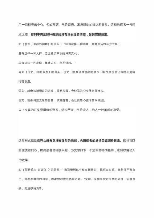 關于迷戀的作文開頭