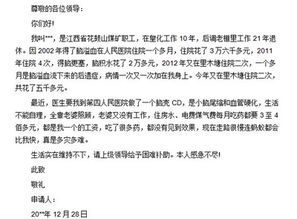 關(guān)于申請家庭困難補助的報告(學(xué)生家庭困難補助申請書)