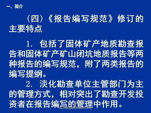 淺議礦山閉坑地質(zhì)報告的編制(淺議建安工程造價的編制與審核)