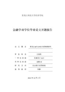 開題報(bào)告完成情況評(píng)語(開題報(bào)告完成情況評(píng)語)