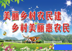 建設(shè)美麗鄉(xiāng)村標(biāo)語(yǔ)(美麗鄉(xiāng)村建設(shè)的標(biāo)語(yǔ))