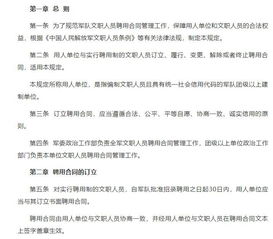 部隊(duì)文職人員管理辦法(部隊(duì)文職人員管理規(guī)定)