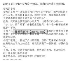 四級(jí)下冊(cè)作文春天里的小雨的開頭
