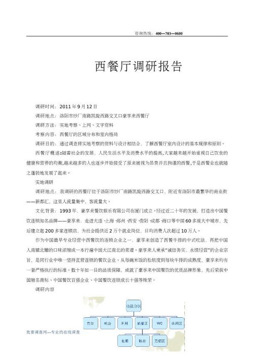 關(guān)于餐廳調(diào)研報告范文(關(guān)于餐廳的調(diào)研報告范文)