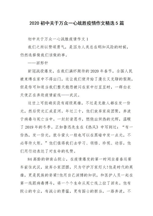 關(guān)于戰(zhàn)勝疫情的作文開(kāi)頭