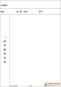 本科開題報(bào)告評(píng)語(本科論文開題報(bào)告評(píng)語)
