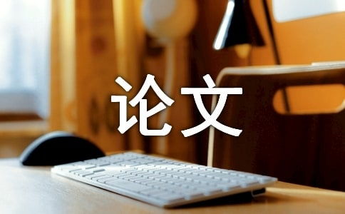 外國(guó)文學(xué)畢業(yè)論文開(kāi)題報(bào)告(外國(guó)文學(xué)開(kāi)題報(bào)告)