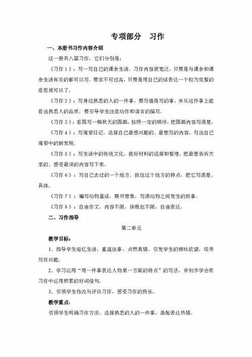 三級(jí)上冊(cè)語文人教版易考作文開頭