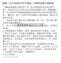 林業(yè)技術人員工作總結(林業(yè)站林業(yè)工作總結)