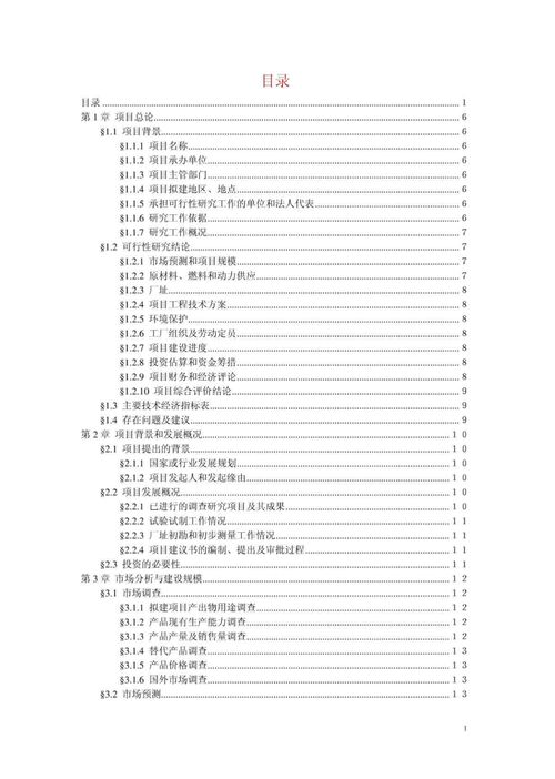 研究報告格式范文(研究報告的格式范文)