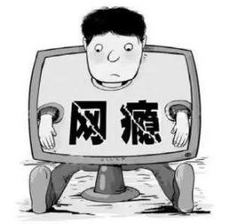 網(wǎng)絡(luò)，沉迷(不要沉迷網(wǎng)絡(luò))