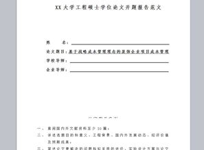 MBA開題報(bào)告的寫法(mba論文的開題報(bào)告)
