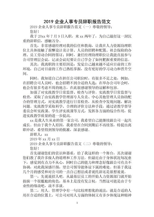向領(lǐng)導(dǎo)辭職的報告范文精選(向領(lǐng)導(dǎo)辭職的報告范文)