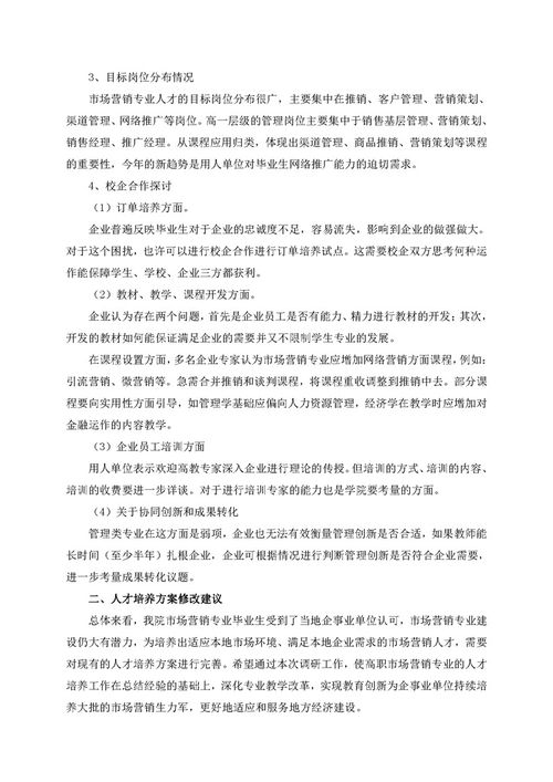 專業(yè)調(diào)研報告(專業(yè)實習(xí)調(diào)研報告)