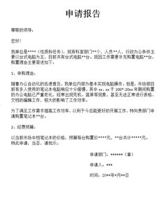 關(guān)于購(gòu)置電腦的請(qǐng)示(關(guān)于申請(qǐng)購(gòu)置電腦的請(qǐng)示)