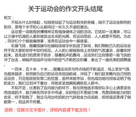 關(guān)于運(yùn)動(dòng)會(huì)的唯美作文開(kāi)頭