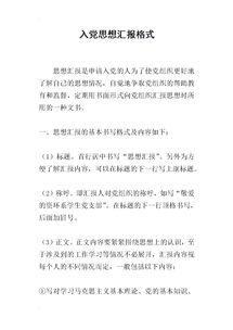 關(guān)于入黨思想?yún)R報(bào)()