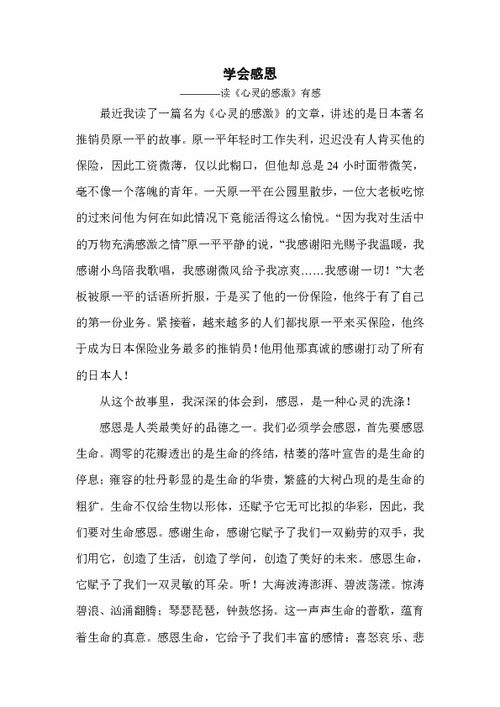 生活我學(xué)會(huì)了感恩的開(kāi)頭和結(jié)尾怎么寫(xiě)作文