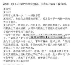 我眼中的夏天作文開頭怎么寫