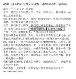關(guān)于美景作文范文(關(guān)于美景的作文)