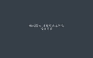 驀然回首才發(fā)現(xiàn)你在等我作文開頭