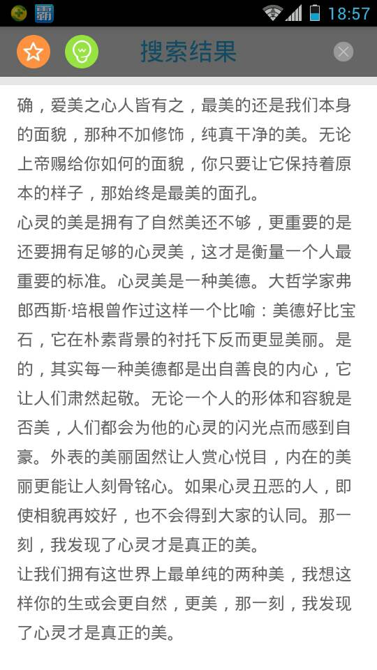 關(guān)于人間真善美的作文開頭