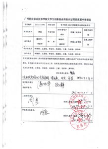 工程變更申請(qǐng)報(bào)告(工程量變更申請(qǐng)報(bào)告)