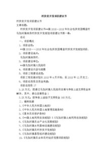 合作開發(fā)項(xiàng)目建議書(軟件合作開發(fā)合同)